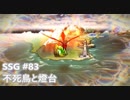 [実況]SSG/サガスカーレットグレイス 緋色の野望 #83 不死鳥と燈台