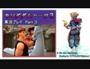 【実況プレイ】はじめてのキングダムハーツ３で泣くおじさん Part.3