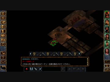 コロコロが行くBaldur's Gate Enhanced Edition プレイ動画 part045