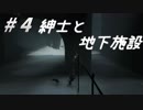 ＃４【ゆっくり実況】地下施設「INSIDE」～インサイド～