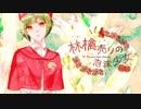 【手描き+人力A3!】林/檎/売/り/の/泡/沫/少/女【幸(＋太一 他)】