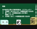 【箱盛】都道府県クイズ生活(39日目)2019年7月8日