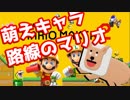 【実況】ネコ派向けの動画です【スーパーマリオメーカー2】