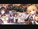 【オトギフロンティア】クラブ「ユーフラテス」今宵アナタとLOVEズッ♥きゅん 道中BGM