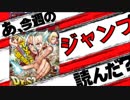 【週刊少年】あ、19年30&31号のジャンプ読んだ？