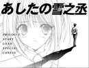 【あしたの雪之丞】エロゲ初心者の青春はいま…PART2【実況】