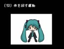 初音ミクのラジオ体操第一