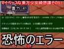 【実況】マイペースな東方少女綺想譚【その51[EX]】