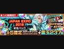 BLEACH ブレソル実況　part1448(JAPAN EXPO2019記念パック)