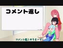 【コメ返し】琴葉姉妹のイヴァリース戦記 part9.5　【VOICEROID実況】