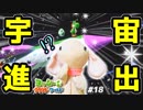 【実況】ピョンっと可愛すぎるヨッシーと大冒険！ヨッシークラフトワールド #18