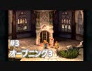 [実況]ファイナルファンタジーIX/FF9 #3 オープニング3