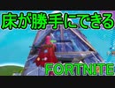 おそらく中級者のフォートナイト実況プレイPart106【Switch版Fortnite】