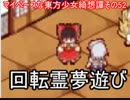 【実況】マイペースな東方少女綺想譚【その52[EX]】