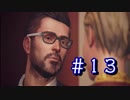 【LIFE IS STRANGE】時間を巻き戻すJKの選択した先に待つ未来 part13