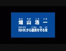 [政見放送] NHK 2019年 参議院選挙 静岡選挙区 NHKから国民を守る党 畑山浩一（はたやまこういち）