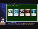 【ボイロMTG解説】令和の力線マリガン