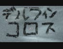 ダンマーリム 不殺の裏技.part6