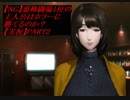 【NG】裏格闘場1位の主人公はホラーに勝てるのか？【実況】PART2