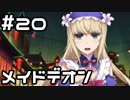 【実況】落ちこぼれ魔術師と4つの亜種特異点【Fate/GrandOrder】20日目
