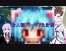 【Plague Inc: Evolved】全人類フリージア化計画