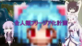 【Plague Inc: Evolved】全人類フリージア化計画