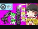 【フォートナイト】復活したタクティカルサブマシンガンでソロ14キル！【ゆっくり実況】