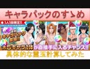 BLEACH ブレソル実況　part1449(キャラパックのすゝめ)