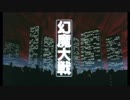 1983年03月12日　劇場アニメ　幻魔大戦　BGM　「地球を守る者」（キース・エマーソン）