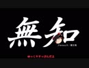 無知なゆっくりがelonaを実況プレイ＾４９