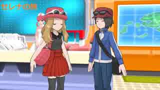 ポケモンセレナの旅その6