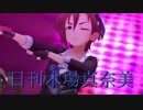 日刊木場真奈美 第772号 「Can't stop!!」