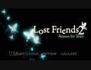 【Lost Friends2】本当に失ったもの＞＜【実況プレイ】ぱーと1