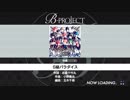 【Bプロ】S級パラダイス【快感】