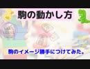 【将棋】駒の動かし方、勝手に例えてみた。【初心者向け】