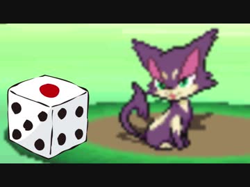 【実況】ポケモンBWは選択をサイコロに任せてクリアできるのか part3