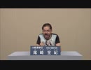 【NHKから国民を守る党】尾崎全紀 (政見放送) 2019年参議院選挙 大阪選挙区