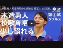 木造勇人 校歌斉唱少し照れる 愛工大 VS 筑波 決勝第③試 全日本大学総合卓球 2019 tv2ne1