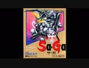 【ＧＢ】魔界塔士SAGAのラスボス チェーンソー縛りでしばき倒す！