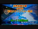 【EXVS2】未熟者番外編【ケンプファー視点】