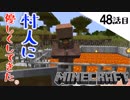 《Minecraft》ちょっと村に野暮用・・・のつもりが、とんでない物見つけて人助けしてた48話目。《てきとうサバイバル》