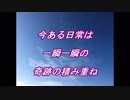 動画「当たり前じゃない」天空の愛part 155super