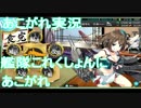 あこがれ実況【艦これ】～発動！友軍救援：作戦名  波濤の為にーー にあこがれて！～98日目