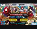 FGOガチャ「ぐだぐだファイナル本能寺2019ピックアップ召喚」ファイナル