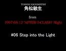 【角松敏生】 1997.08.12 LIVE SET #6 Step into the Light
