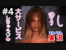 #4【SKYRIMの顔出し実況】プラチナブロンド ノルド式【メインクエがメイン編】