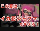全ブキ白旗目指すSplatoon2【シャープマーカー編1〜2日目】