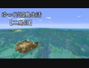 【Minecraft】ゆっくり孤島生活　二島目　Part29【ゆっくり実況】