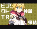 【クトゥルフ神話TRPG】ビブリア組の毒入りスープ 帰結編【ドラガリ】