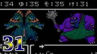 【実況】ドラゴンクエスト3をやる事にした。31【FC版】